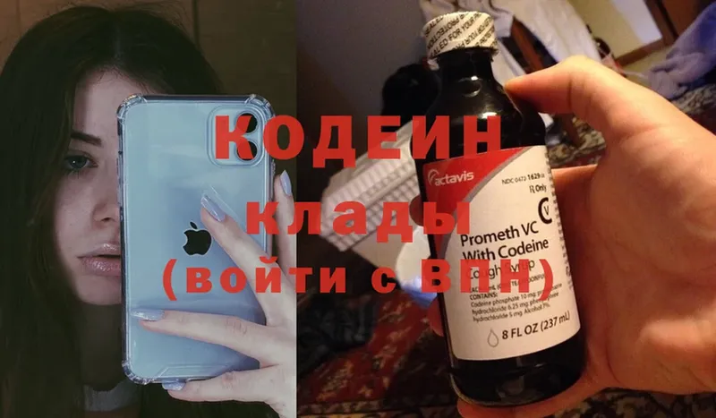 блэк спрут как войти  Лобня  Кодеиновый сироп Lean Purple Drank 